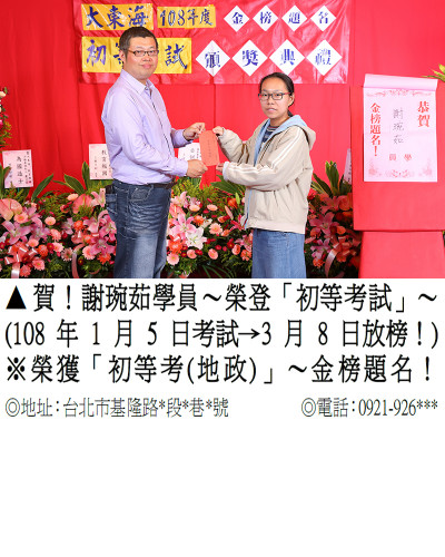 02_108年初等-謝琬茹(禮金)9230